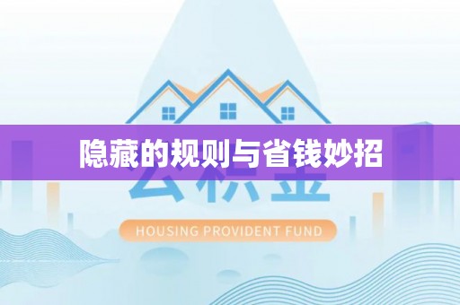 锡林郭勒盟隐藏的规则与省钱妙招